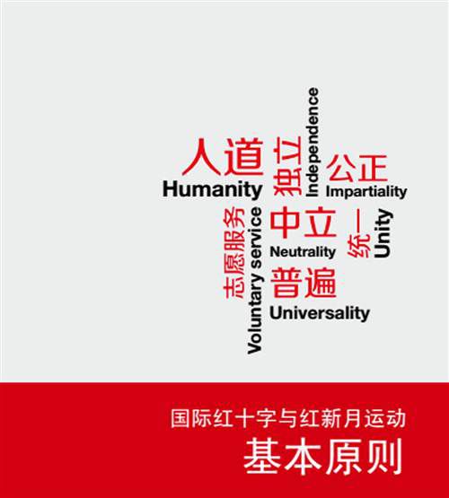 漫画解读国际红十字与红新月运动 人道主义与数字技术的融合