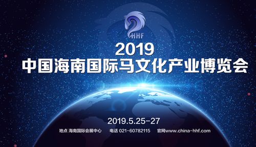 海南省青少年马术协会关于举办2019海南国际马术文化博览会的通知