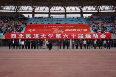 西北民族大学第60届运动会圆满闭幕 软件开发团队技术赋能精彩赛事